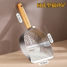 第八代貓砂鏟 新升級貓砂鏟 304不銹鋼貓砂鏟 細砂豆腐砂礦砂專用貓砂鏟 多功能耐用礦砂清潔鏟屎神器, 1個, 【電解特厚304不銹鋼】圓孔貓砂鏟