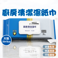 廚房清潔濕紙巾【大張】, 10個, 80個裝