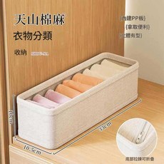 天山棉麻 內衣收納盒 衣物分類整理盒, 1, 1個