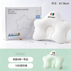 BIRTH BABY 嬰兒海星定型枕 矯正頭型 7A級抗菌防螨, 白 綠, 1個