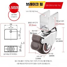 가구바퀴 접이식 U자형 무소음 회전 ㄷ자 내경 20mm 4개, 1개, 1.5인치 U형 U16 브레이크 1개