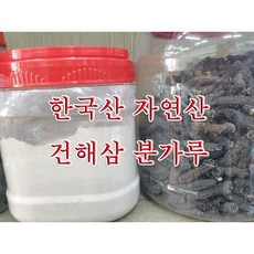 한국산 건해삼 소 중 대 가루건해삼 선택가능 건해삼가루분 물해삼100KG 건조시 해삼가루1KG 생산가능 희귀식품 만들기힘든 해삼가루 손쉽게구매하세요 소량한정판매, 소 1마리, 1개