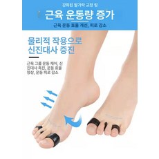 발가락교정기 링 고정 발가락