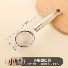 DFMEI 304不鏽鋼豆漿過濾網篩嬰兒輔食寶寶家用廚房漏勺細網麪粉篩, 1個