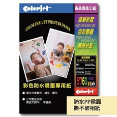 colorjet 防水PP霧面撕不破相紙 A4 100張/包, 詳見包裝