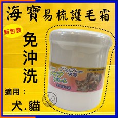 四寶的店 海寶 易梳護毛霜 800g 護毛 保養 滋潤 乾濕兩用 犬貓用, 1個, 小-海寶護毛霜250g/罐