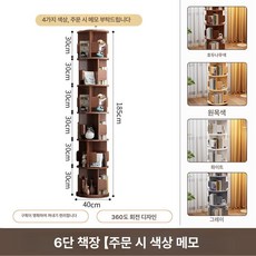 원목 회전책장 거실 침실 아동용 미니 수납 선반, 1단, 원목 6단