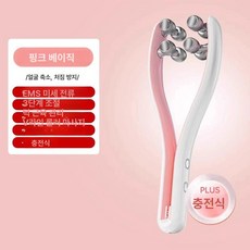 얼굴 브이라인 롤러 바디 사각턱 경락 기구 볼살, 기본형-충전판 핑크, 기본 모델명/품번
