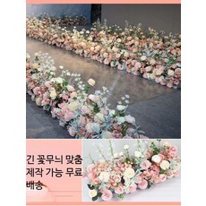 테이블 사무실 꽃장식 탁상 웨딩홀 장식 무대 런웨이 통로, 1개, 화이트 그린 뿔 꽃 1mx1m