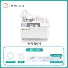 sodamyo 흉벽진동기 배출 유도기 수동식 가래제거기, 1.전동 흡인기 기본 세트 흡인관x2 + 물린 입x1, 1개