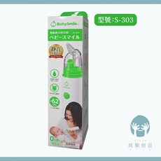 BabySmile 攜帶型電動吸鼻器 S-303, 1個, S-303吸鼻器, 電動吸鼻器 S-303