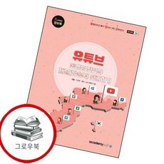 KOREA 정보화 유튜브 KOREA정보화유튜브 추천도서, 없음