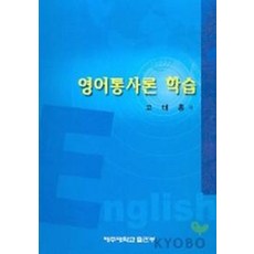 영어통사론 학습, 제주대학교출판부