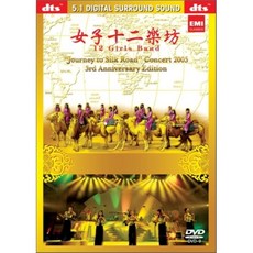 12 Girls Band (여자 12악방) - Journey to Silk Road Concert 2005 : 3rd Anniversary Edition