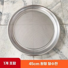 스텐채망 거름망 걸러주는 곡물 들깨 소쿠리, R. 인레스 스틸 높이 45cm 4.5cm 구멍 .5m