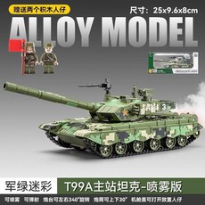 DF-17 동풍 익스프레스 합금 발사기 군용 시뮬레이션 모델 어린이 장난감, 육군 그린 T99A 탱크