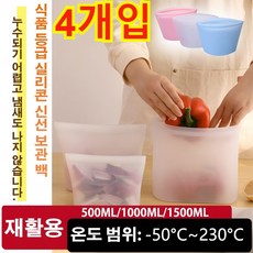 식품용 실리콘 셀프 밀봉 신선봉투 가열 재사용 밀봉봉투 수납 실리콘 신선봉투 식품분장 냉동수납봉투, 라이트블루*4, 500ml, 중(M), 4개, 4개