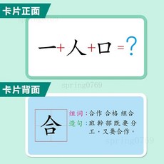 兒童繁體字卡片 早教益智 思維導圖學 益智玩具, 1個, 繁体中文1+1+1