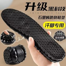 石墨烯鞋墊 運動減震防臭透氣足弓支撐男女通用款