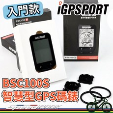 【速度公園】台灣公司貨 iGPSPORT『BSC100S』智慧型GPS碼錶【入門款】續航40h 速度/踏頻/心跳, 1個, 單主機 BSC100S