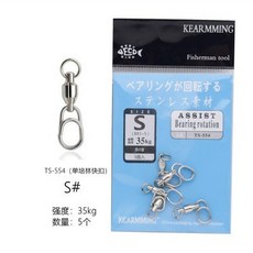 KEARMMING TS-554 軸承旋轉接頭 強化不鏽鋼 M尺寸 45kg拉力 5入, TS-554/S#(5個裝), 1個