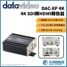 Datavideo DAC-8P 4K SDI轉HDMI轉換器，支援12G-SDI輸入和環通輸出, 1個