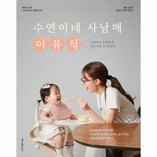 수연이네 사남매 이유식, 상품명