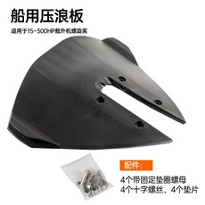 선박용 선외기 부상판 교체 테일 수중익 요트 액세서리 프로펠러, 블랙, 1개