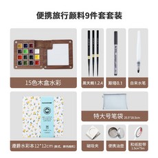 史明克迷你便攜水彩顏料套裝，隨身旅行寫生胡桃木顏料盒，好玩好看, 【微瑕】史明克旅行9件套（磁吸夾