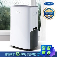 캐리어 25년 신제품 1등급 제습기 CDHB-200AXLWOXH
