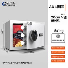 강력금고 기계식 금고 서류 보관함, 20cm 엘레강트 화이트 지문