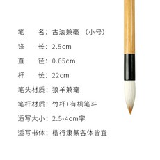 【開發票/統編】專業級古法毛筆 (兼毫/白雲/狼毫/羊毫) - 大楷/中楷 初學者適用 楷書/隸書/歐楷, 1個, 小號(寫2.5-4cm字)
