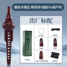 精鴻電葫蘆絲樂器：中老年、學生專用C調降B調初學國產多功能電子吹管葫蘆絲樂器, 【多功能葫蘆絲Pro】雅緻木檀色, 1個