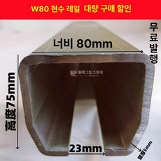 무레일 슬라이딩 게이트 플로팅휠 W65 대문 바퀴 롤러, w80 5 0mm 1 5m, 1개