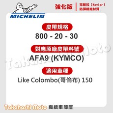【米其林大廠】哥倫布 150 皮帶 - 兒童時尚耐用皮帶，多色可選