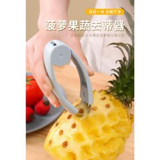 304不鏽鋼多功能蔬果去蒂器：鳳梨夾、草莓夾、馬鈴薯去皮夾，廚房必備, 1個, 灰色