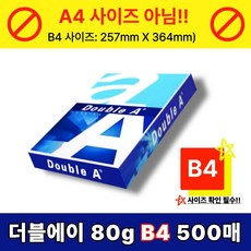 더블에이 A3용지 복사용지 80g, B4, 500매