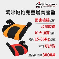ANBORTECH 兒童汽車安全座椅增高坐墊 台灣製造 國家檢驗合格 舒適透氣 加大加寬設計 黑紅