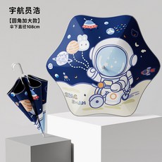 加大號圓角兒童雨傘 專為小學生設計 晴雨兩用太陽傘