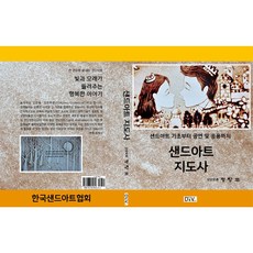 샌드아트 지도사