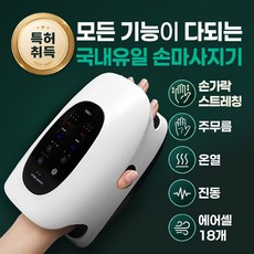 미오데칼코마니 손 손목 손가락 스트레칭 무선 온열 마사지기 마디풀, 화이트, 마디풀 손 마사지기