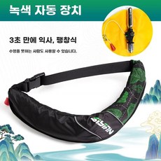 Zoomland 자동팽창식 허리벨트형 구명조끼 허리벨트 자동팽창식 구명복 선상 구명조끼 슬림 경량 낚시, 자동형, 녹색