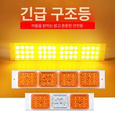 차량 경광등 싸인카 싸이키경광등 12V24V, 기타 색상 맞춤 가능 고객센터 문의, 1L, 1개