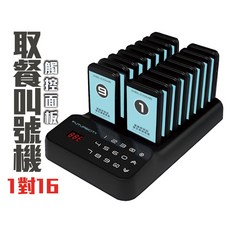 FUTURECITY 取餐叫號機 無線取餐叫號器 QR Code點餐 POS線上點餐 1對16, 1個, 觸控面板款一對十六（中性店卡）,不開發票
