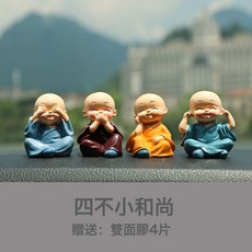 DFMEI 汽車擺件車載搖頭小和尚保平安可愛上車內裝飾品擺件汽車用品飾品, 1個, 四不小和尚:標準