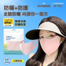 DFMEI UPF50+可水洗玻尿酸護眼角防曬口罩防紫外線高顏值女, 17.5 x 9.5cm, 冰感防曬UPF50+粉色1個(均碼 不含玻尿酸):如圖