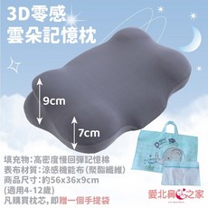 愛北鼻 兒童雲朵記憶枕 零壓力 慢回彈, 深灰色-兒童雲朵記憶枕56x36x9cm