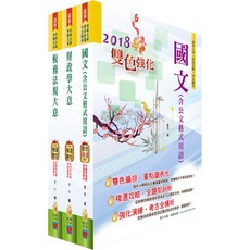鼎文公職 身心障礙特考五等 財稅行政 套書