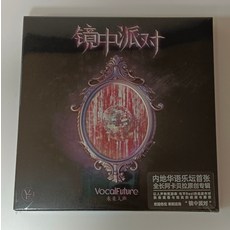 未來人聲《鏡中派對》阿卡貝拉原創專輯 CD+歌詞本 全新未拆封, 如圖所示