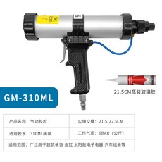 氣動玻璃膠槍 適用310ML桶裝/600ML軟包裝 風動壓膠槍 打膠搶 堵縫槍, 1個, 310ML桶裝玻璃膠槍